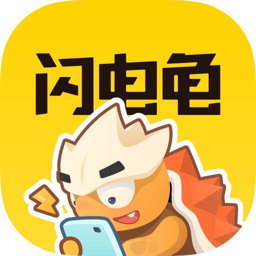 闪电龟 V2.46