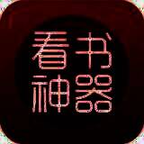 看书神器 V1.76.70