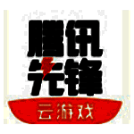 腾讯先锋v1.1.14.10377