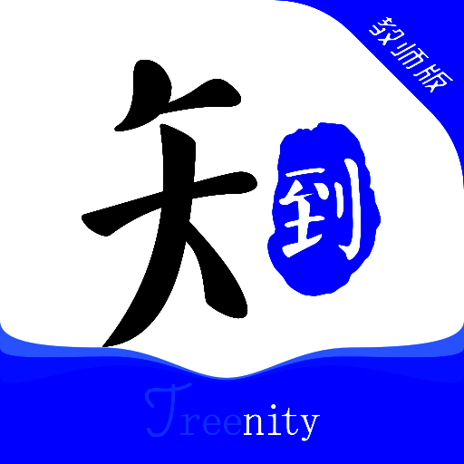 知到教师版 V5.0.7