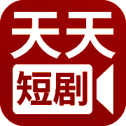 天天短剧 V1.1.4.6
