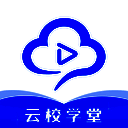 云校学堂 V2.3.7
