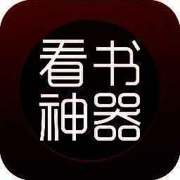 看书神器 ios V1.1.4