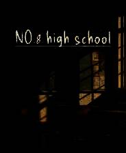 《第八中学》中文版