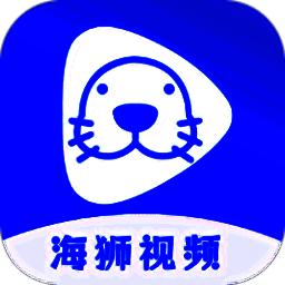 海狮视频 app官方下载追剧最新版 V3.0.0