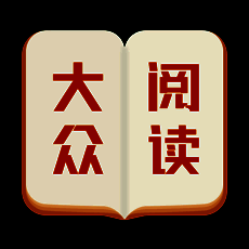 大众阅读 V1.4