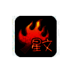 火星文输入法v2.9.6