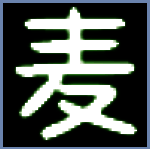 麦田拾字1.0