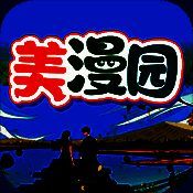 美漫园 纯净版 V1.0.1