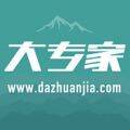 大专家 V3.20.5