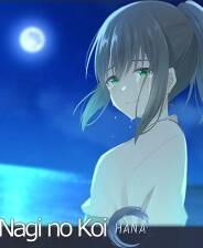 《凪ノ恋》免安装版