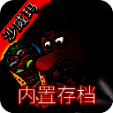 沙威玛传奇 全解锁内置菜单 V1.0.30