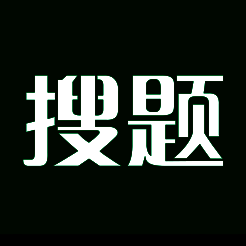 搜题君 V1.7