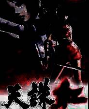 [PS2]《天诛红》中文版