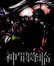 《神罪降临》游戏库