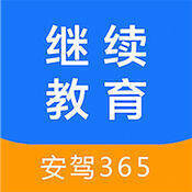 继续教育 V2.10.5