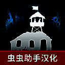 劫后公司 汉化免费版 V1.0.2