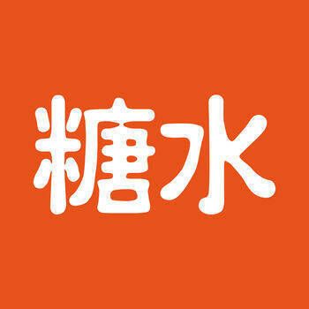 糖水 V3.5.1