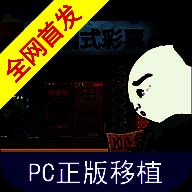 中国式彩票模拟器 老王的逆袭 V1.0.1