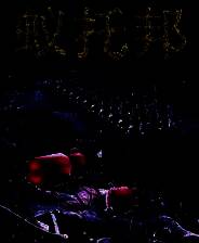 《蚁托邦》v1.0.5 四项修改器[3DM]