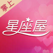 掌上星座屋 V1.4