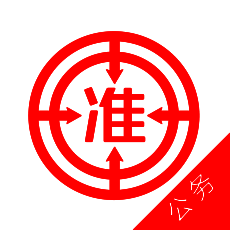 公务员准题库 V3.14