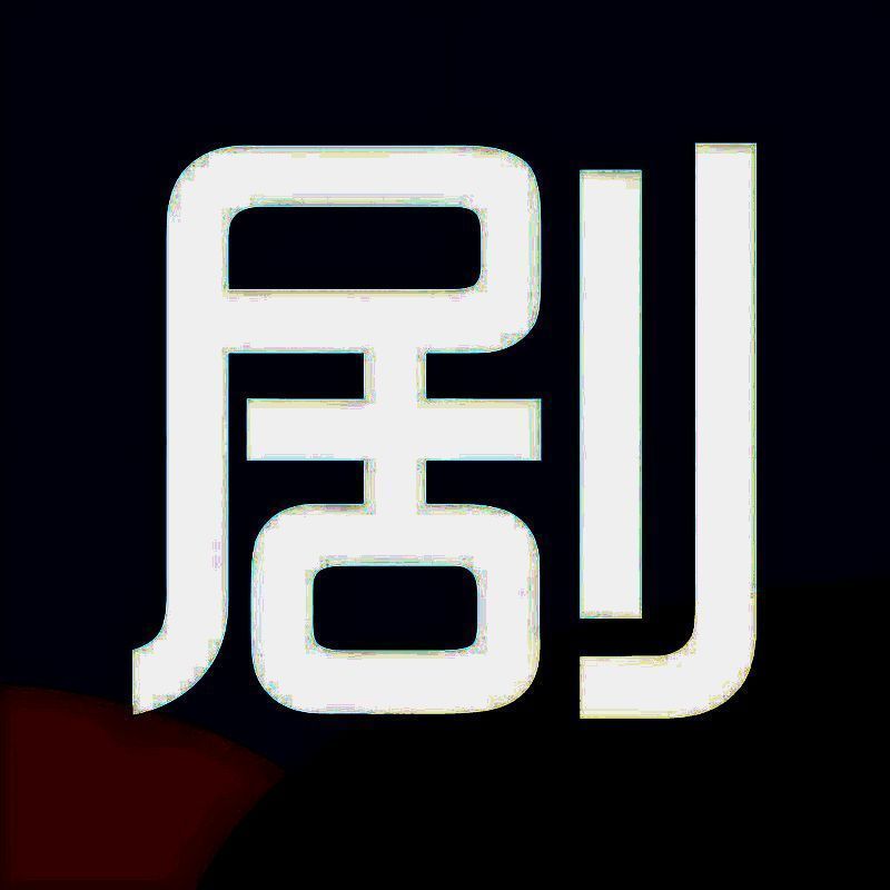 日剧TV 苹果版 V1.0.1