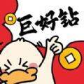 巨好钻 V1.0.0