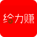 给力赚 V14.0