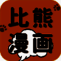 比熊漫画 官方免费入口 V1.0.0
