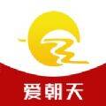 爱朝天 V1.1