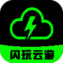 闪玩云游 最新版 V1.0.1