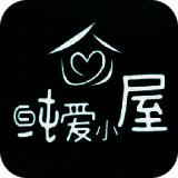 纯爱小屋 V1.1.1