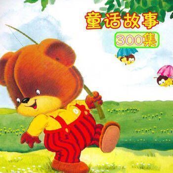 经典童话寓言神话 V2017.5