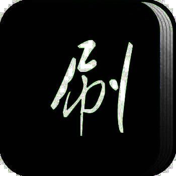 单词刷刷刷 V1.2.1