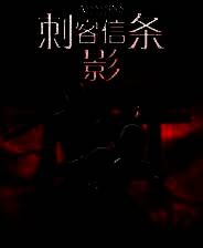 《刺客信条：影》奈绪江的红黑服装着色MOD