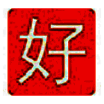 好笔画输入法旧版本