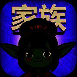 哥布林家族模拟器 手机版 V0.0.17