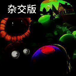 植物大战僵尸杂交版 2025官方版 V2.2