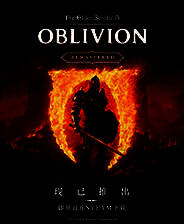 《上古卷轴4：湮灭重制版》卫星地图MOD