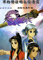 轩辕剑3外传天之痕mac版 v1.0