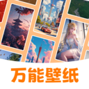 万能壁纸 免费版 V3.9.5