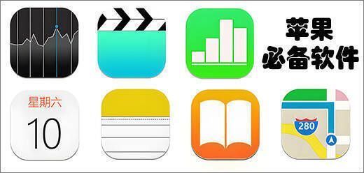 苹果手机必备软件大全