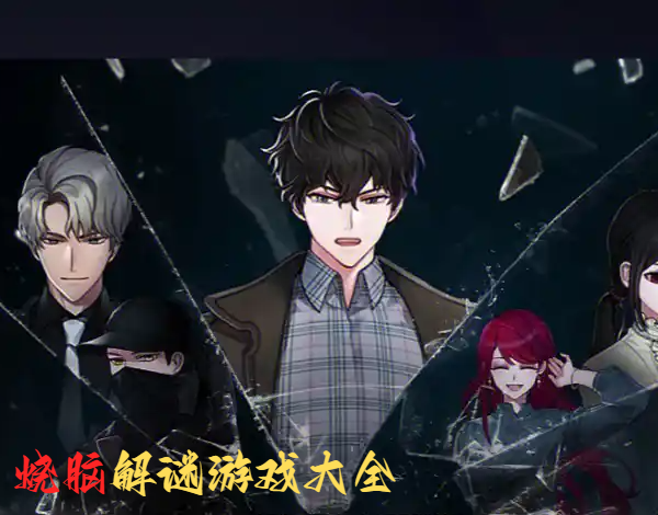烧脑解谜游戏大全